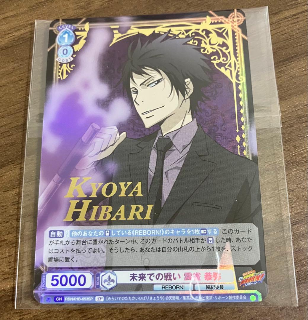 REBORN ヴァイスシュヴァルツ SP 雲雀恭弥