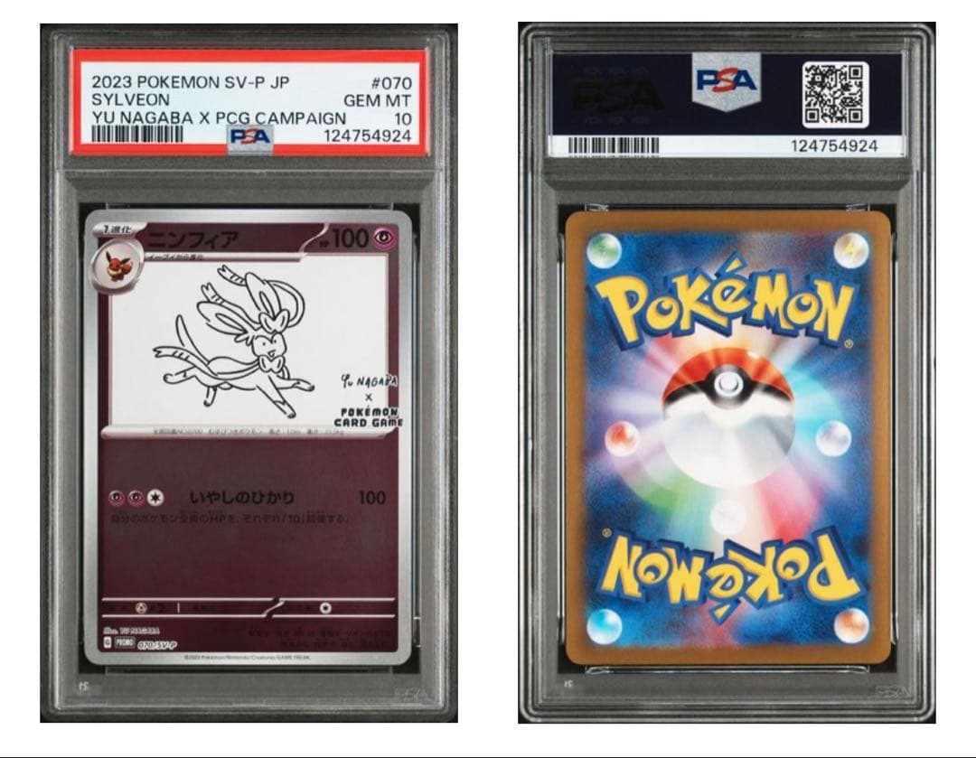 2023 ポケモンカード ナガバ　プロモ　連番