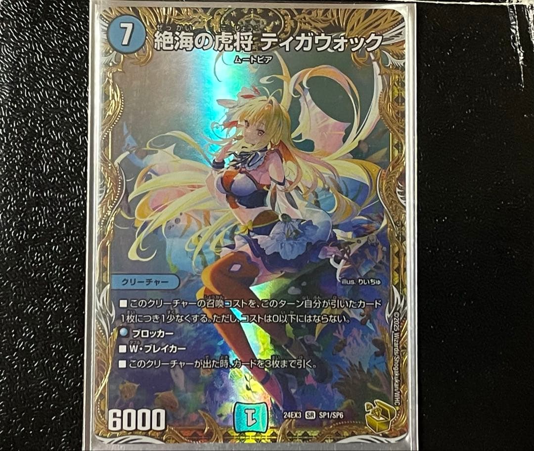 絶海の虎将ティガウォック 金トレジャー