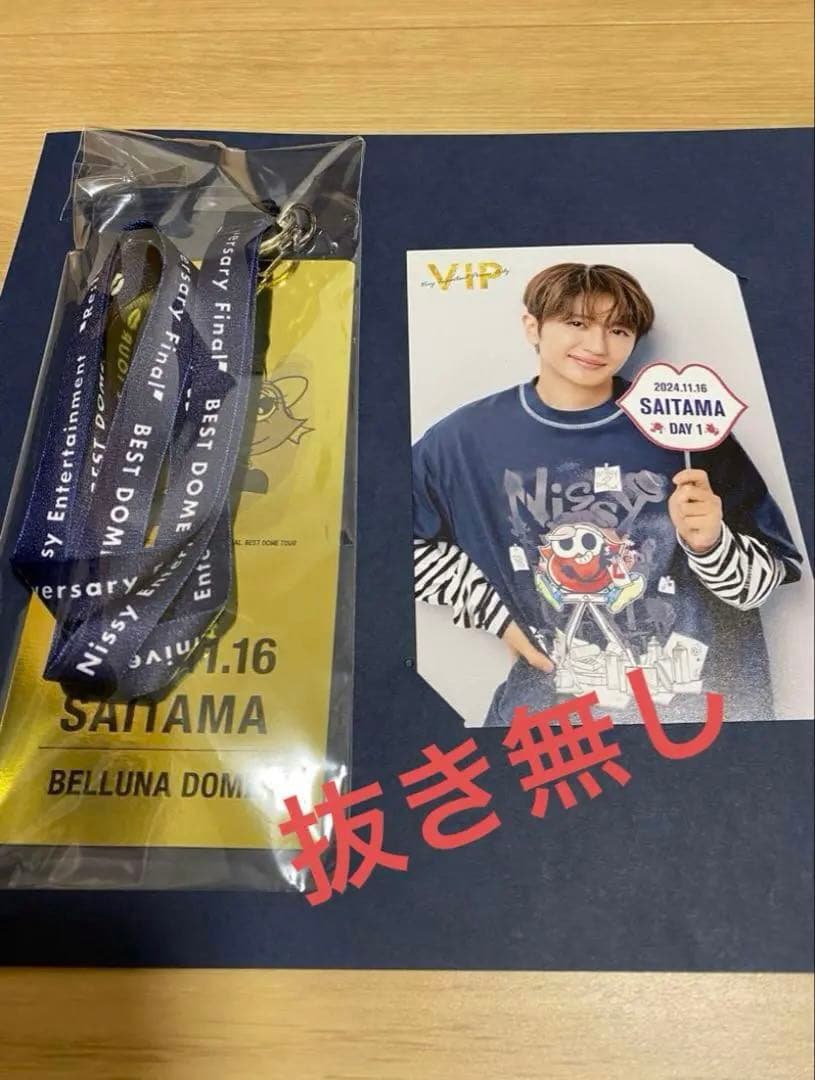 【11月中限定価格】Nissy VIPシート限定グッズ　抜き無し　埼玉