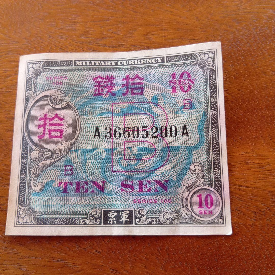 古い紙幣 コレクション ２４枚