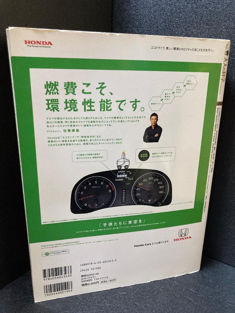 大人の科学マガジン Vol.15 ( 紙フィルム映写機 )