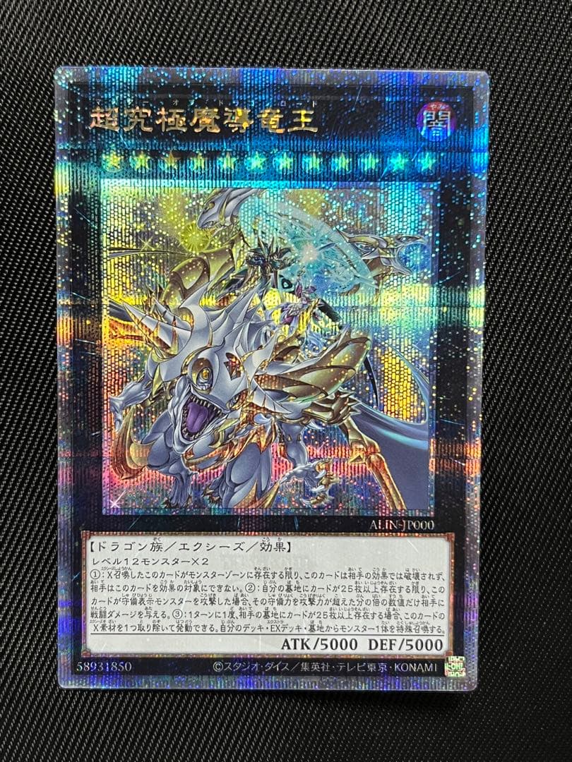 遊戯王　超究極魔導竜王　25thシークレットレア