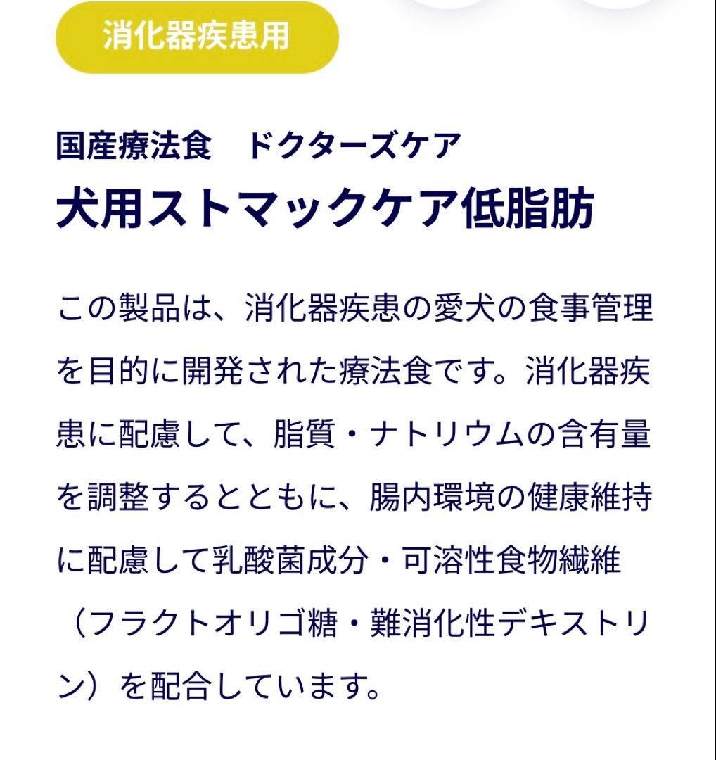 ドクターズケア　犬用ストマックケア低脂肪　ドッグフード　3Kg +2Kg