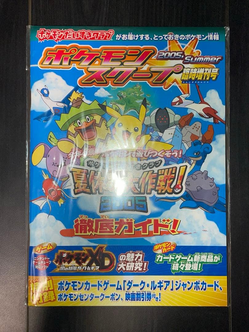ポケモン スクープ2005 ダーク・ルギア ジャンボカード