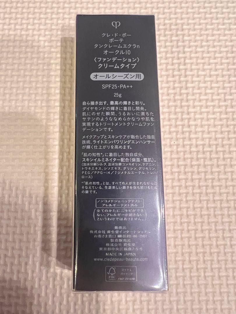 【新品未開封】クレ・ド・ポー ボーテのタンクレームエクラnオークル10