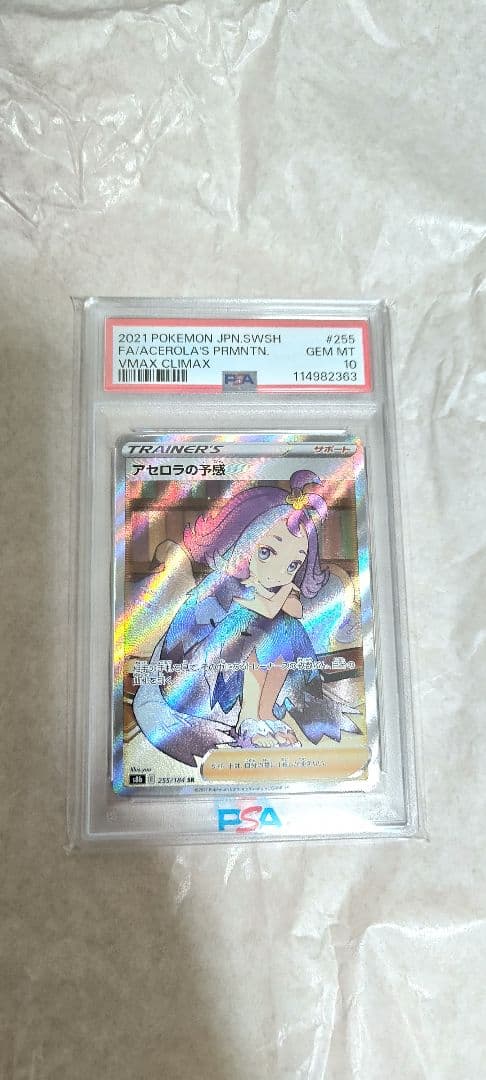 【PSA10】アセロラの予感 SR VMAXクライマックス