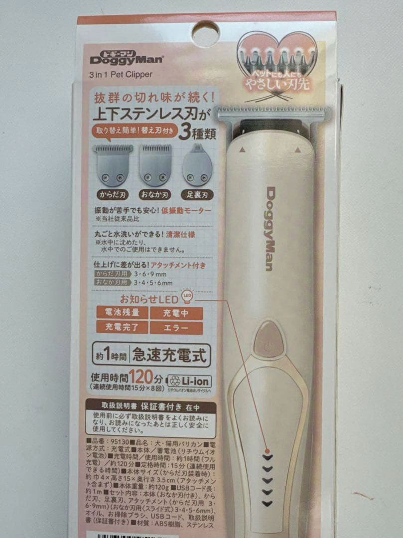 ペディオ＆ドギーマン セルフトリマー バリカン犬・猫用 イヌハピブラシ