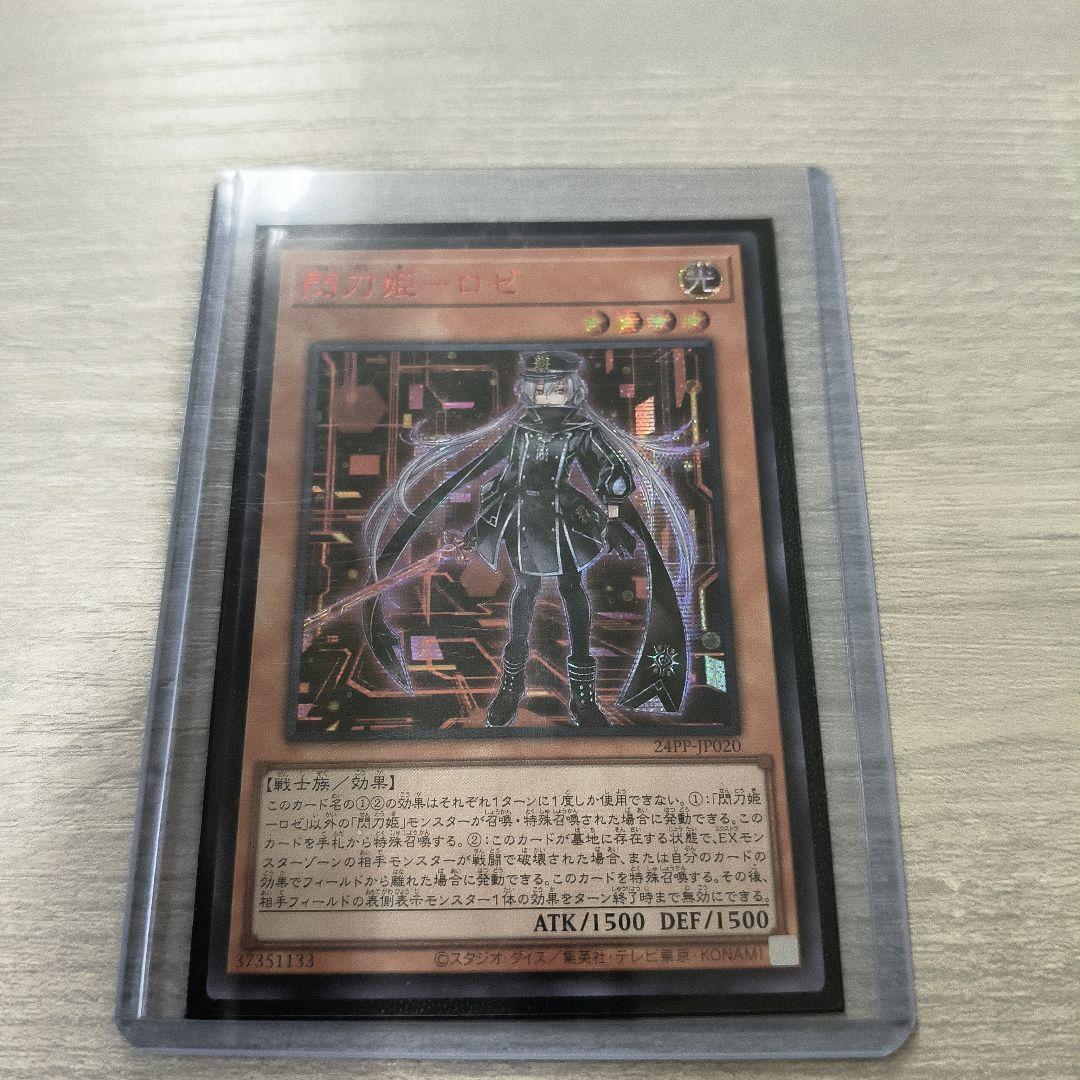 遊戯王　閃刀姫ロゼ　シークレットレア　赤　アジア版