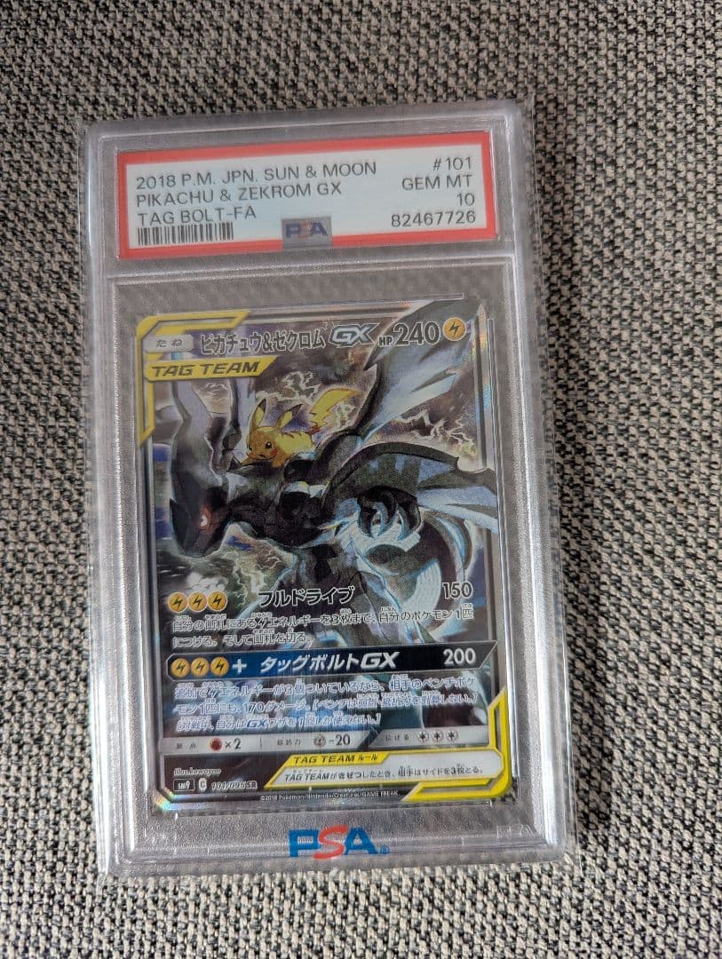ピカチュウ&ゼクロムGX SR PSA10