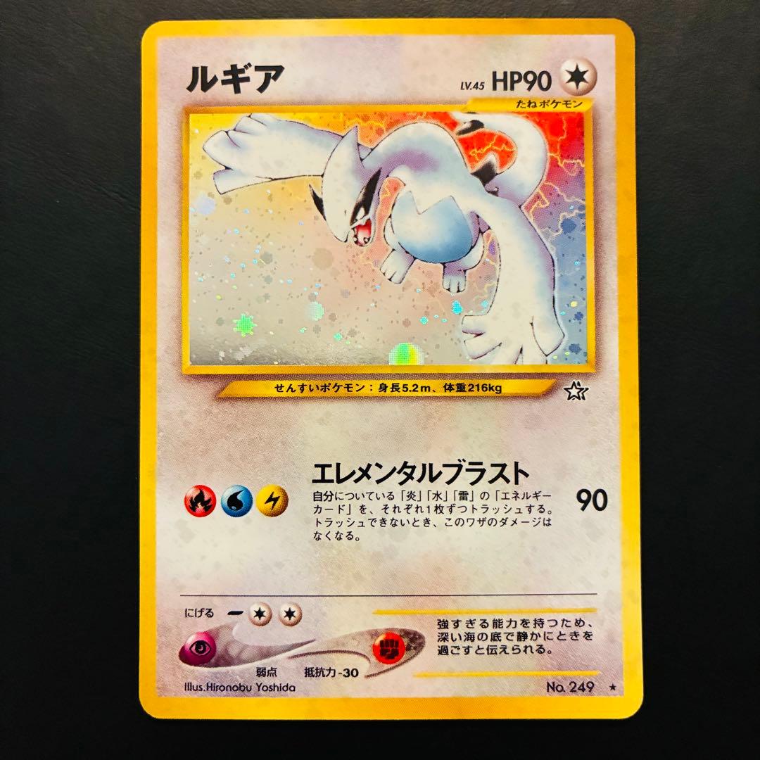 ア*サ様 【旧裏 準美品】 ルギア ★neo 拡張パック第1弾 金、銀、新世界へ