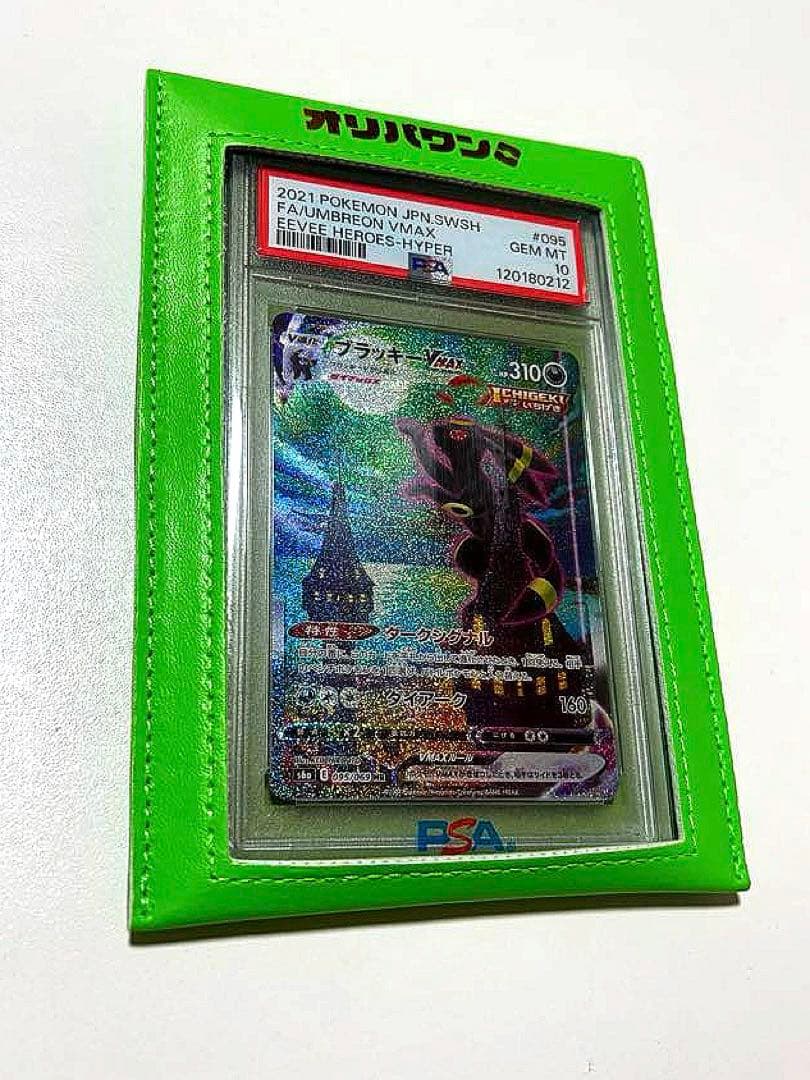 【PSA10】ブラッキーVMax SA HR 095/069