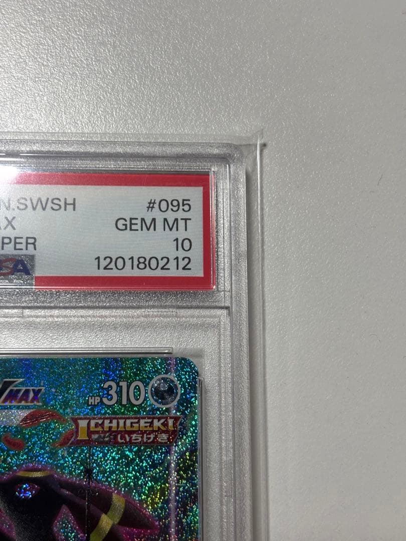 【PSA10】ブラッキーVMax SA HR 095/069