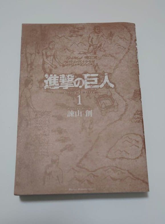 【お宝本】進撃の巨人 1巻 初版 帯付き　状態良好品