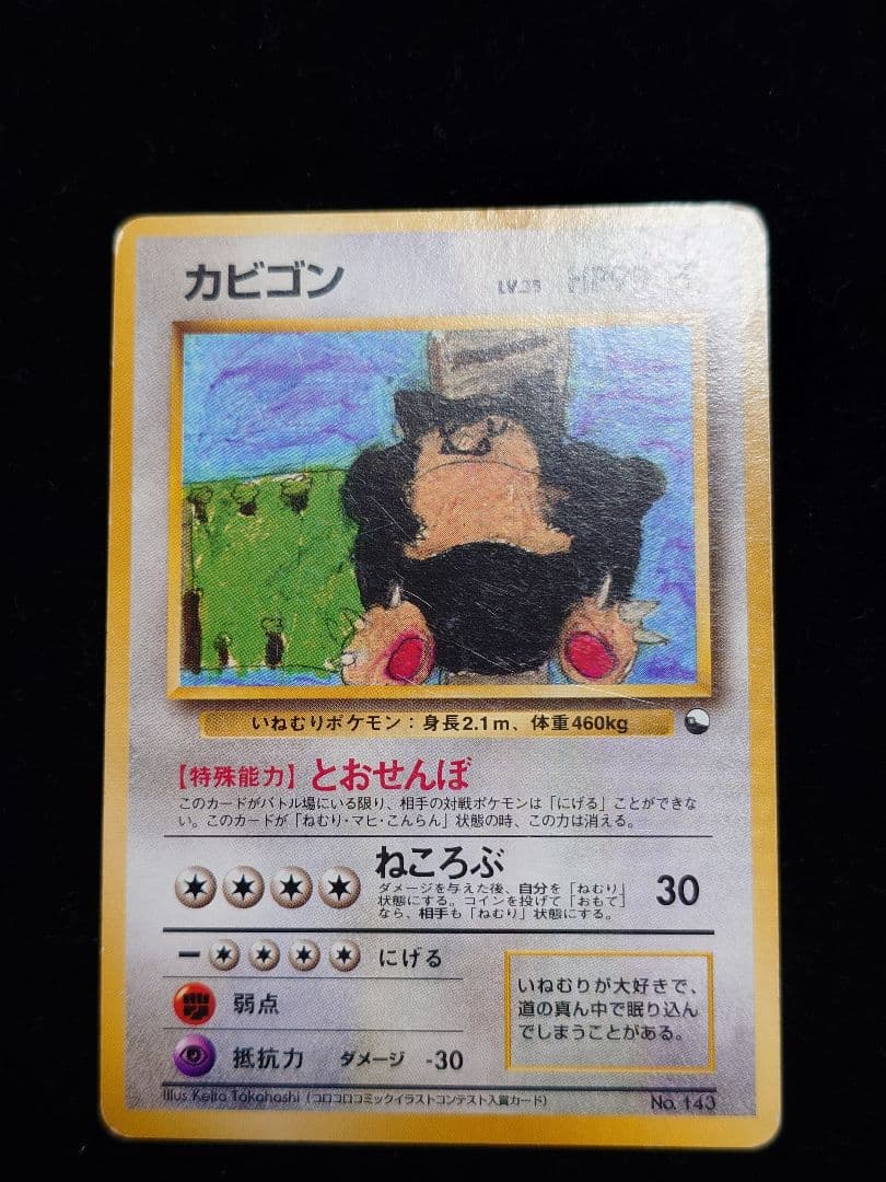 カビゴン とおせんぼ クイックスターター