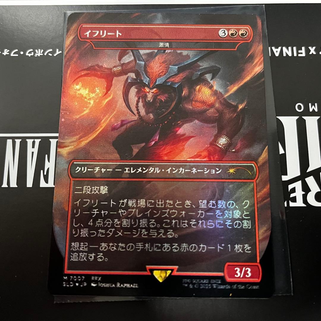 イフリート　激情/Fury Secret Lair 日本語版