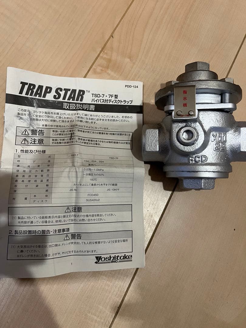 バイパス付スチームトラップ