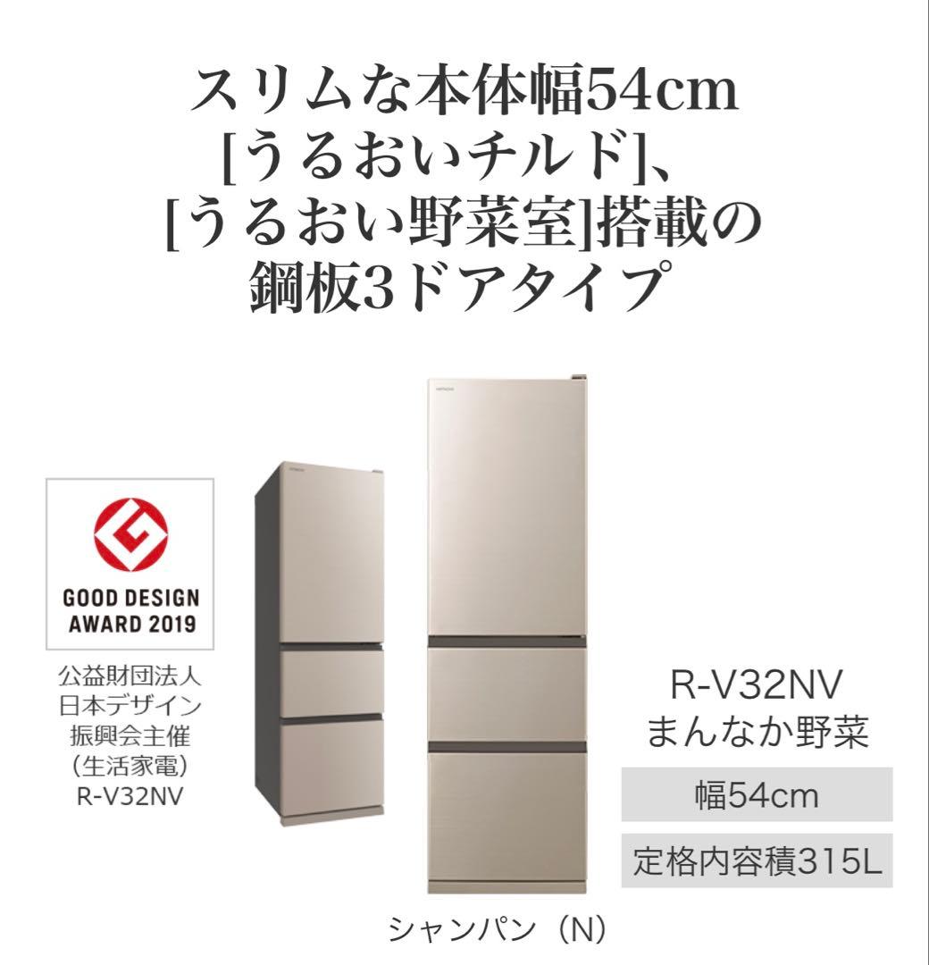 冷蔵庫315L（HITACHI）2021年製、自動製氷機能付き9月2日までの出品