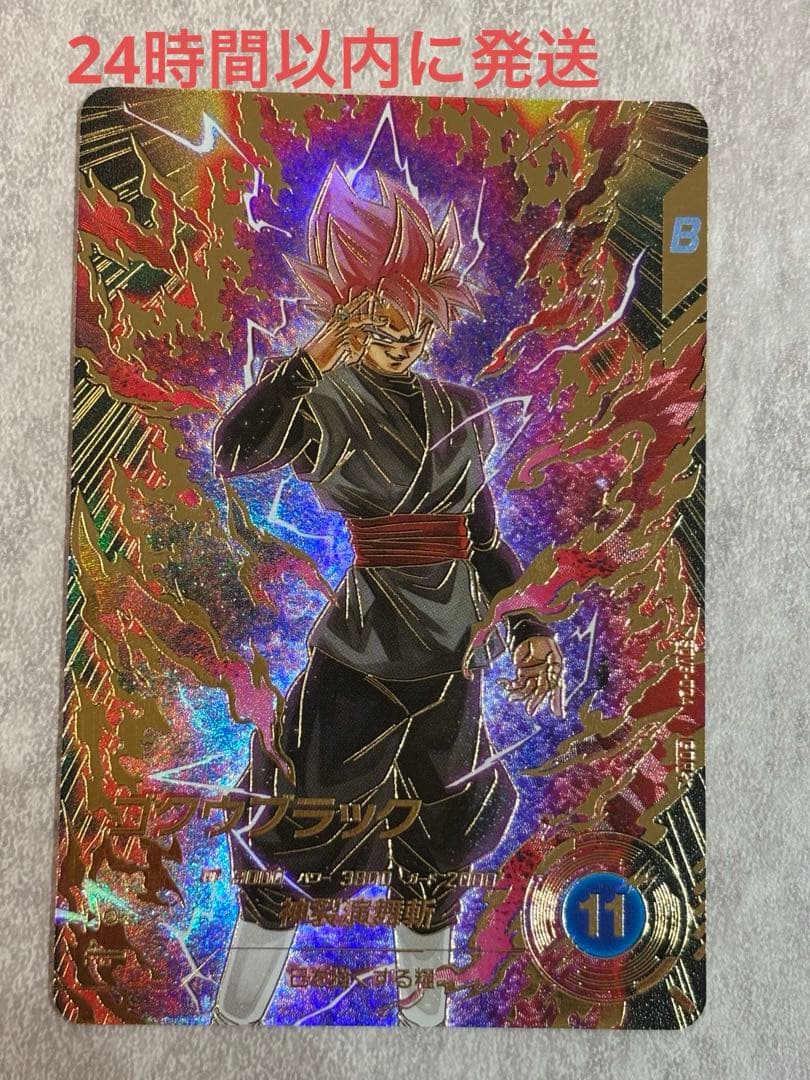 ドラゴンボール スーパーダイバーズ SDV8-024 ゴクウブラック　パラレル