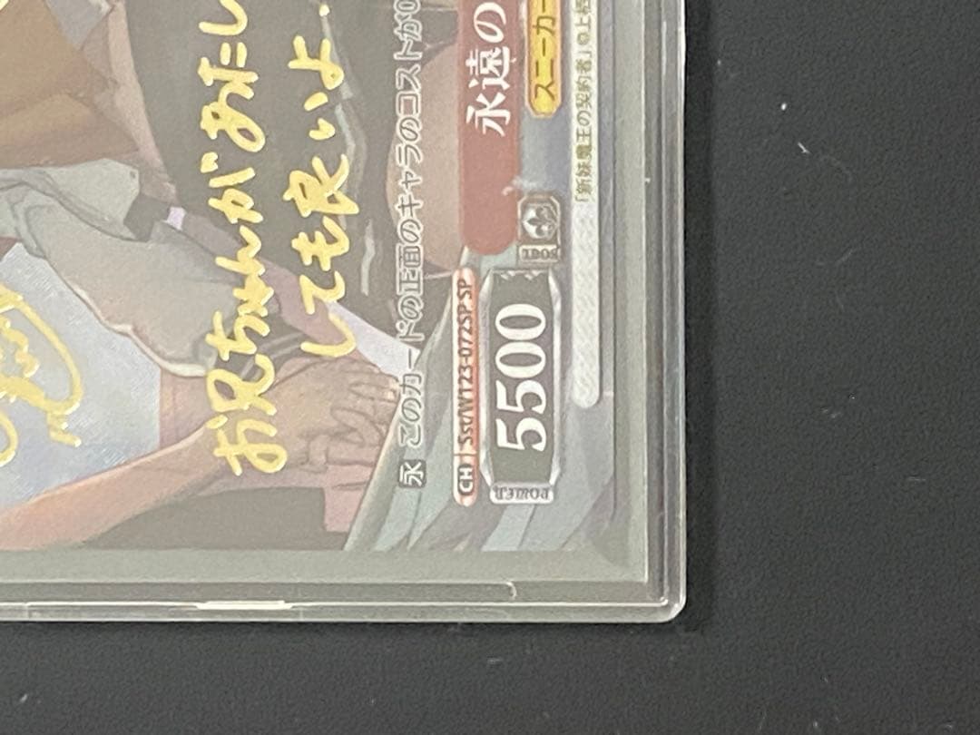 ス*ナ様 ヴァイスシュヴァルツ　角川スニーカー2 ＳＰサイン　永遠の誓い澪