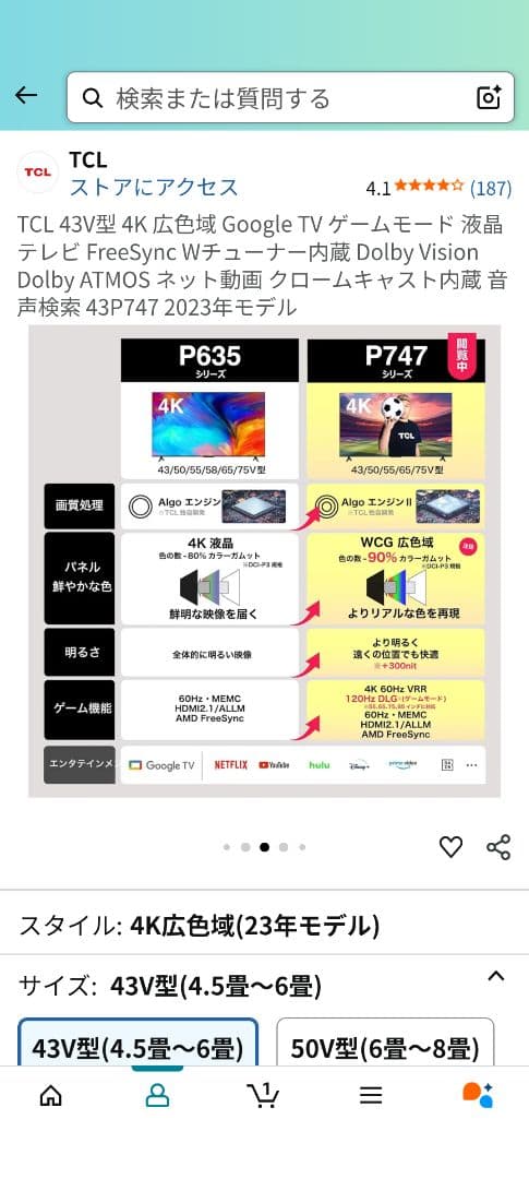 美品 TCL 43V 4K液晶テレビ 43P747