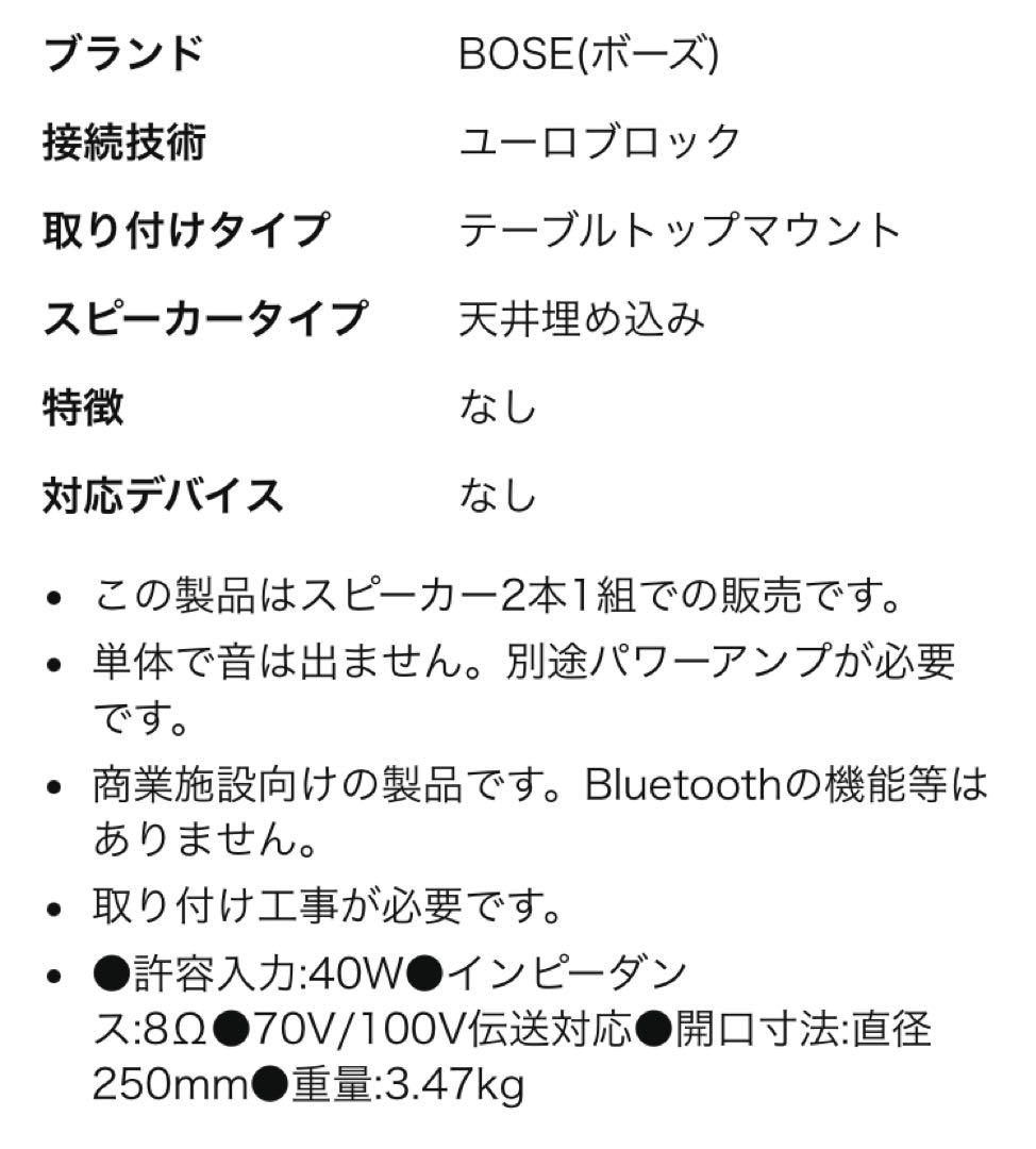 BOSE 天井埋込型スピーカー