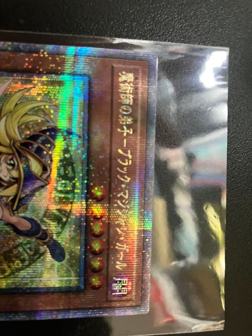 25thレア　魔術師の弟子　ブラックマジシャンガール　オマケ