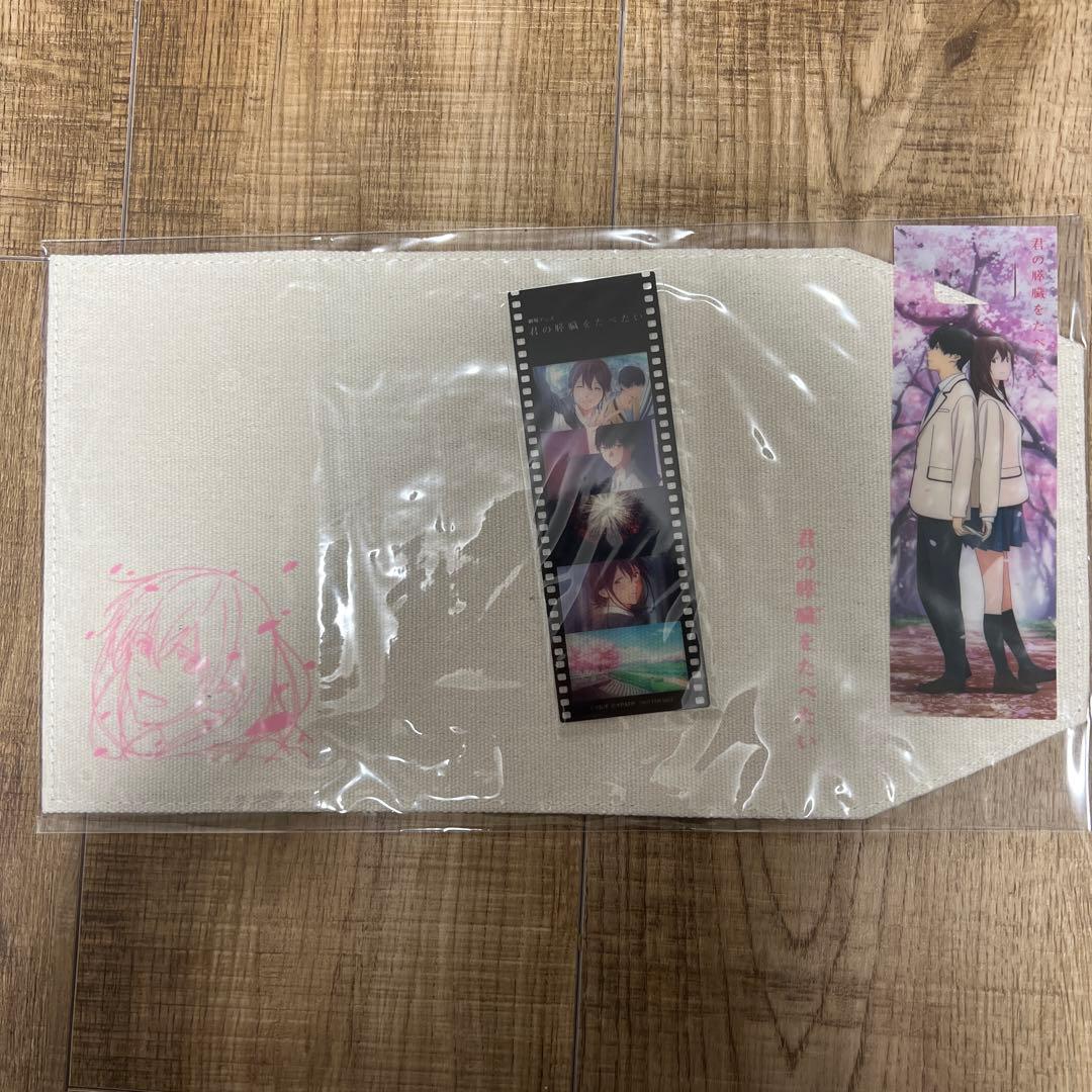 君の膵臓をたべたい 特典付き