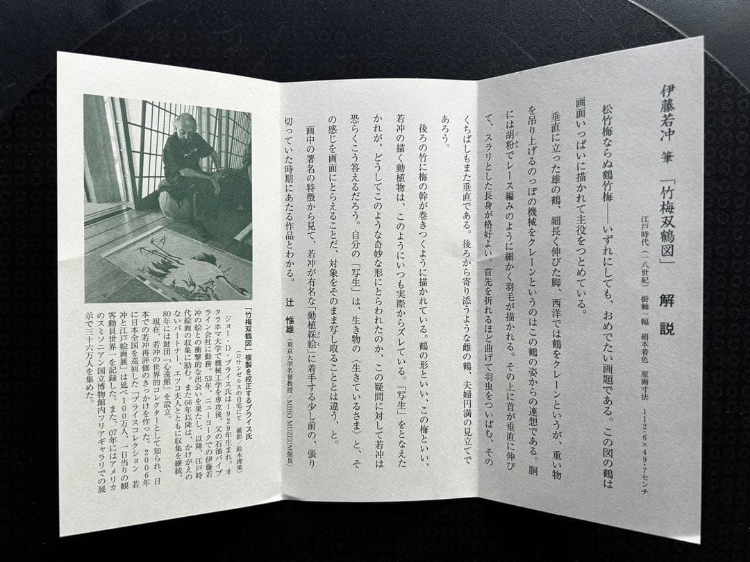 伊藤若冲 花鳥画 額装 『 竹梅 双鶴図 』プライスコレクション 復刻限定版