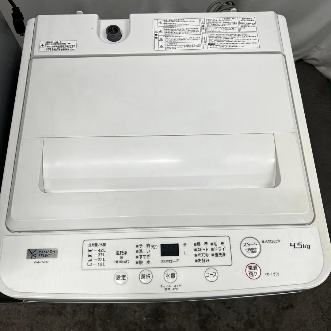 ★915　洗濯機　冷蔵庫　レンジ　一人暮らし　セット　中古　設置無料　安い‼️