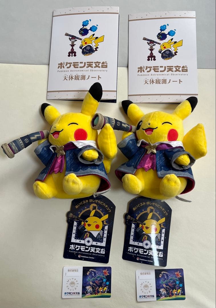 【限定品】ほしぞらピカチュウ ぬいぐるみ ポケモン天文台 (特典付き)2セット