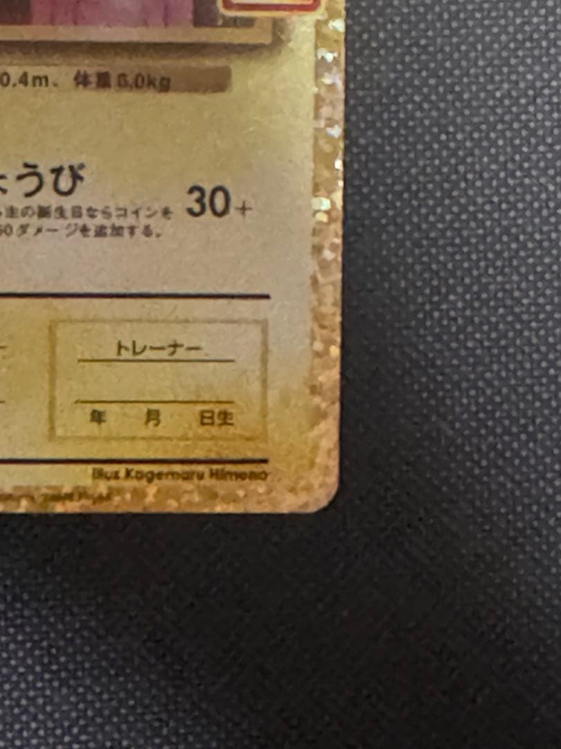 のピカチュウ　25th お誕生日ピカチュウ