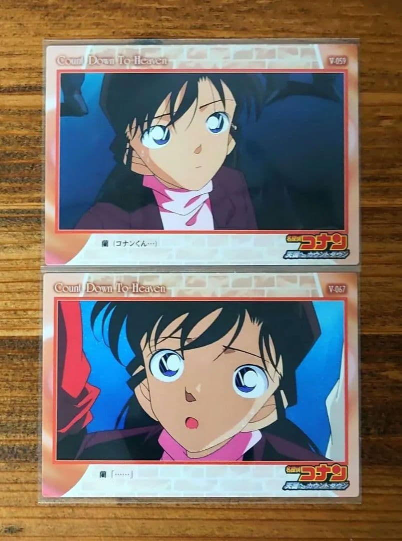 名探偵コナン 天国へのカウントダウン 毛利蘭 V-059 V-067 カード