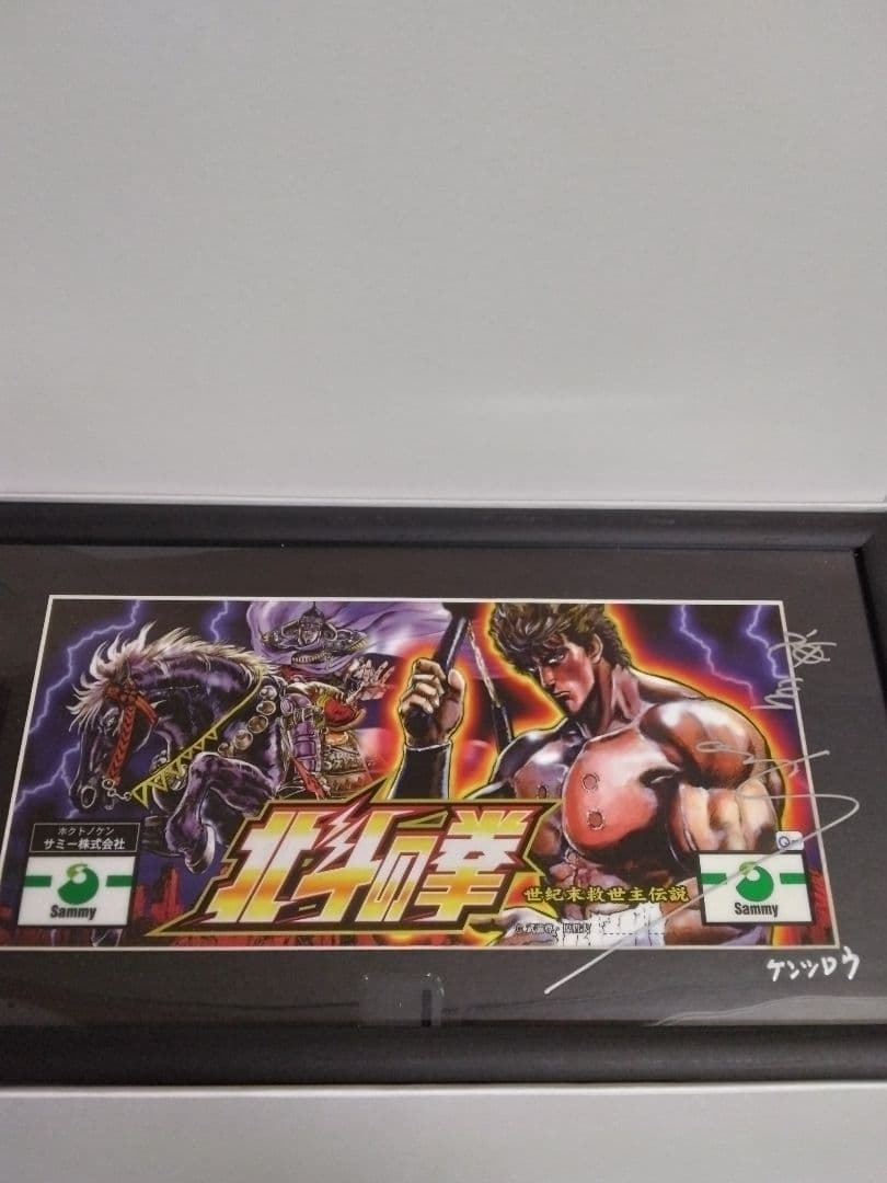 北斗の拳　神谷明直筆サインパネルケンシロウバージョン新品未使用品/入手困難稀少品