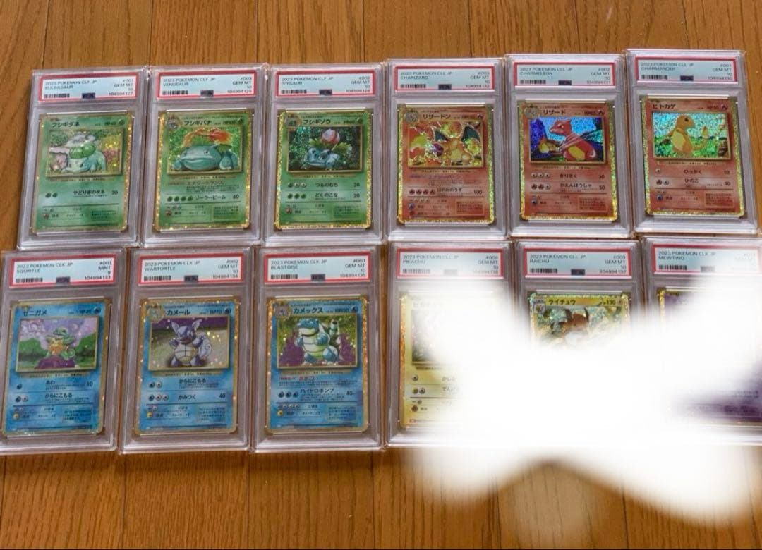 あんしん鑑定　ポケモンカードクラシック9連番　PSA10 PSA9