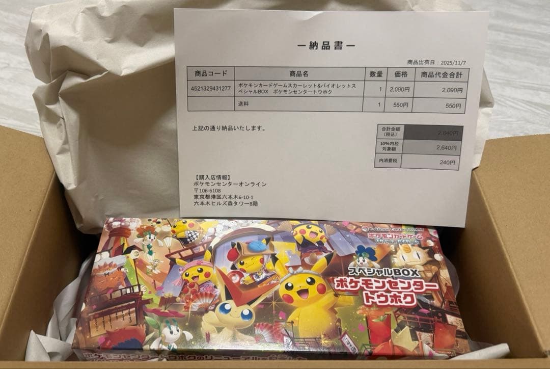 スペシャルボックス トウホク 未開封 2次出荷品