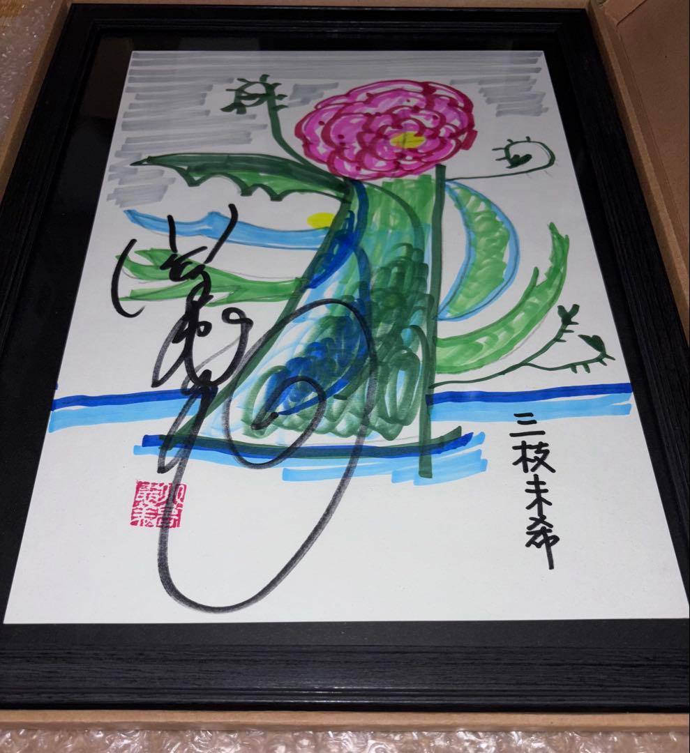 小高恵美 直筆 ビオランテ 原画 三枝未希 ゴジラVSビオランテ サイン入り