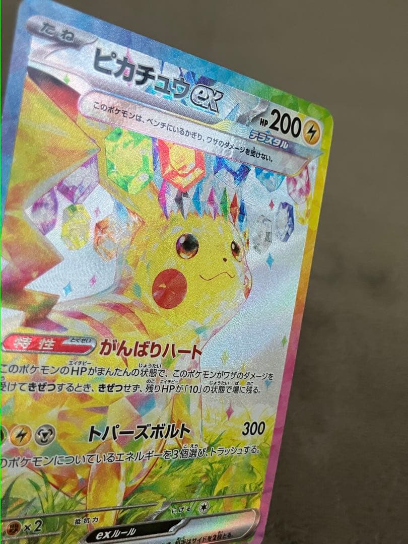 【自引き品】ピカチュウex sar 超電ブレイカー　マーシャドーar その他