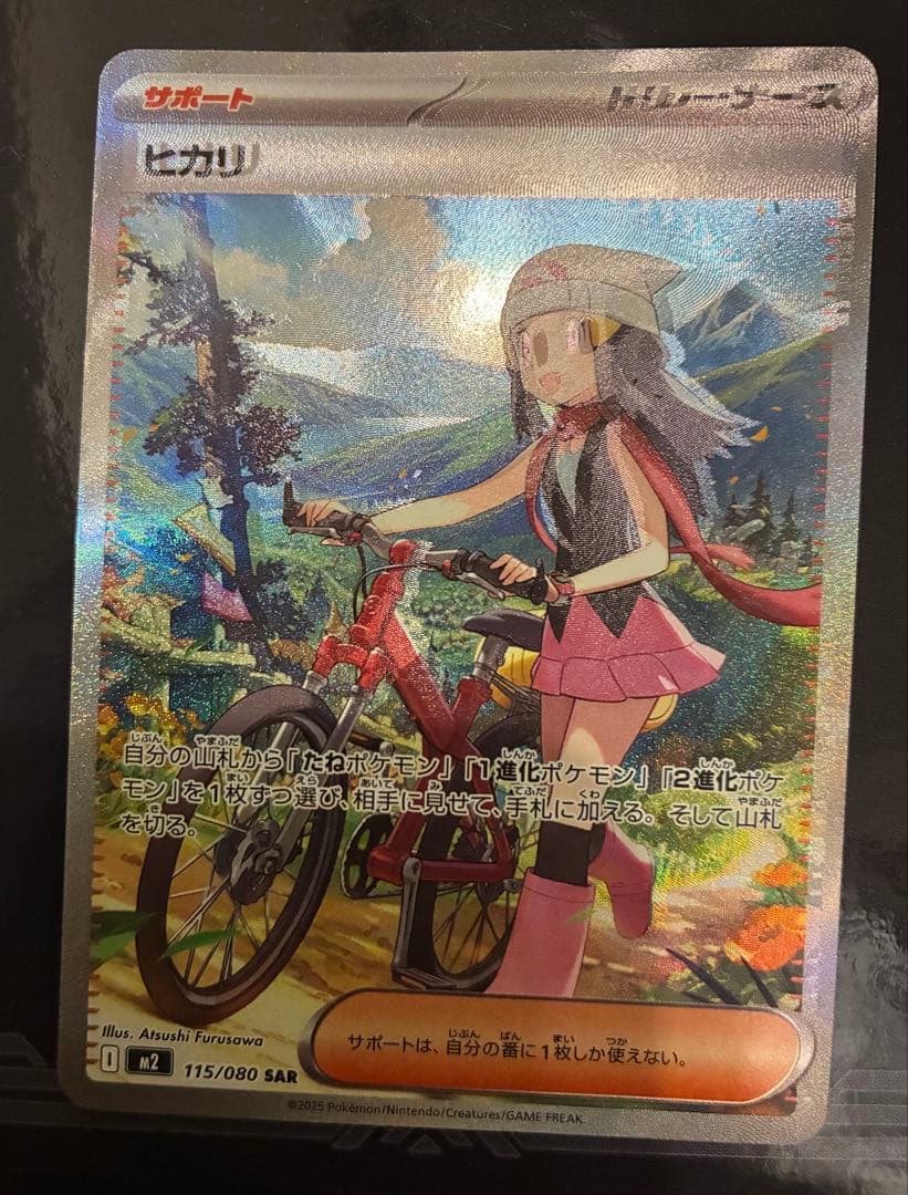 魂抜け★ポケモンカード★ヒカリ★sar★エラー★レリーフずれ★未使用品