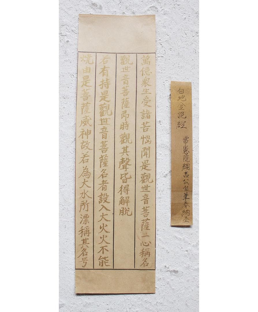 【真跡】★徳川綱吉 常憲院綱吉 奉納経白地金泥経 ★検） 徳川家光 空海 最澄