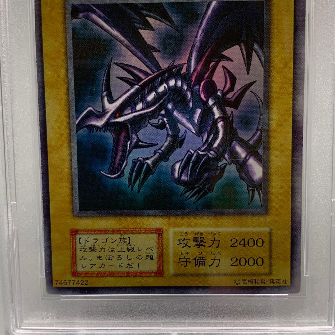 真紅眼の黒竜 初期 psa6