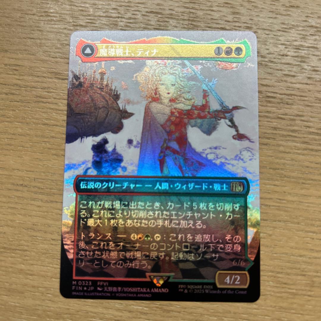 MTG 魔導戦士、ティナ 天野絵　プレイブースター産foil