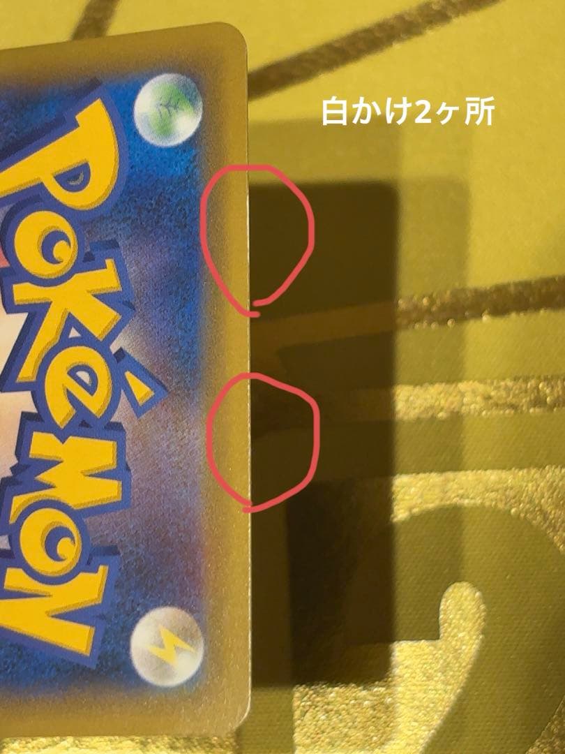 ゲンガー＆ミミッキュGX SR SM9 タッグボルト 103/095