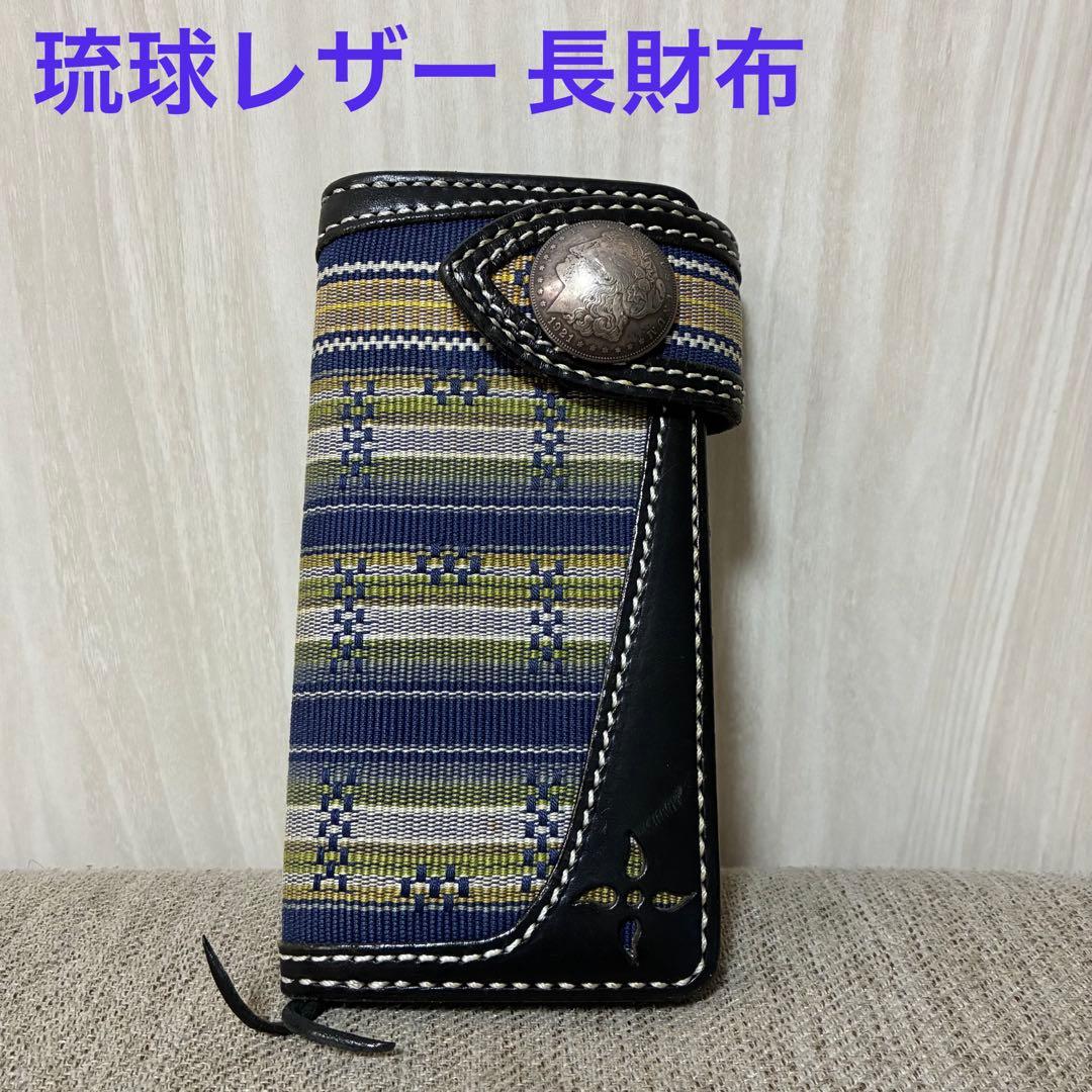 長財布 琉球レザー L.L.A 首里織 ロングウォレット
