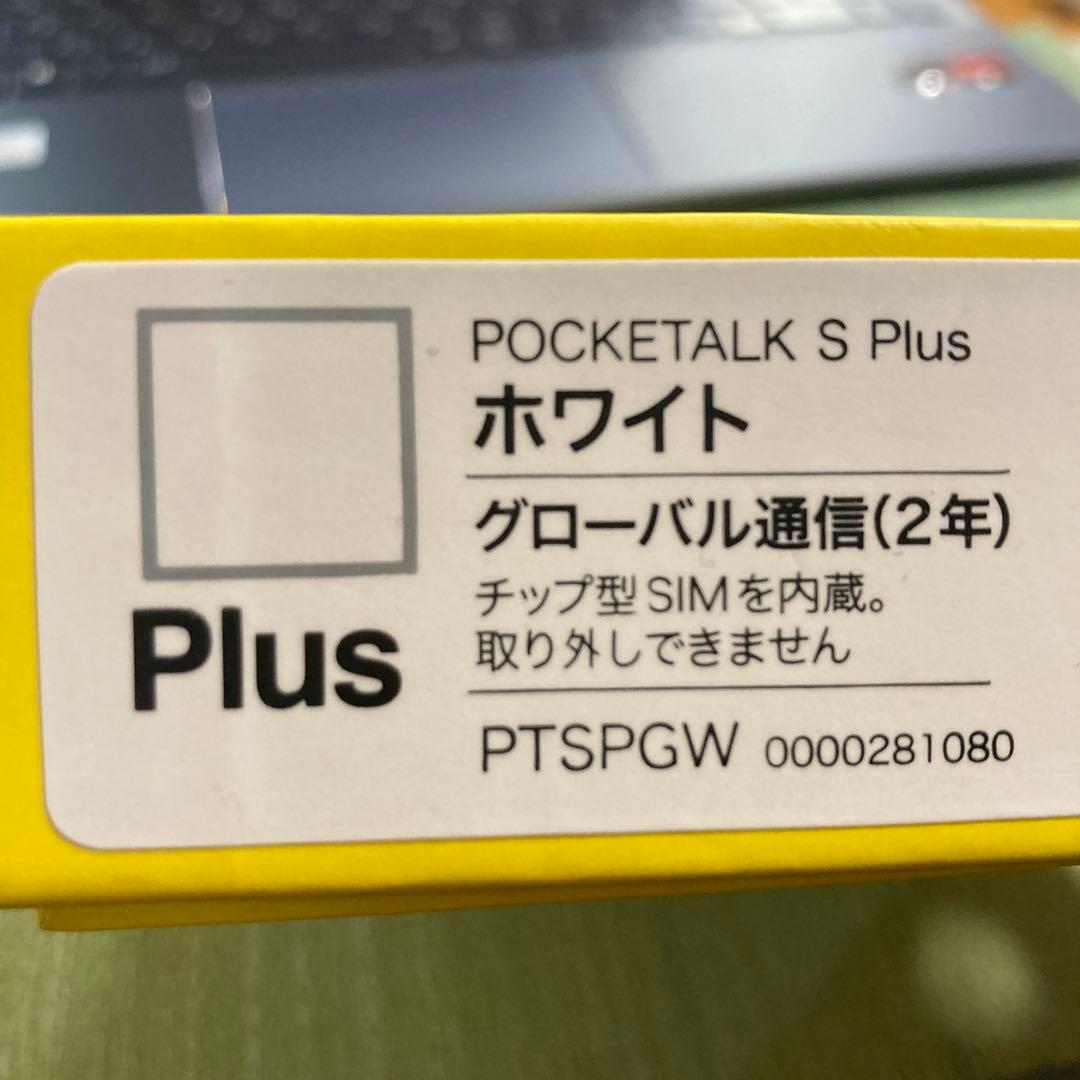 POCKETALK S Plus ホワイト　（グローバル通信付）