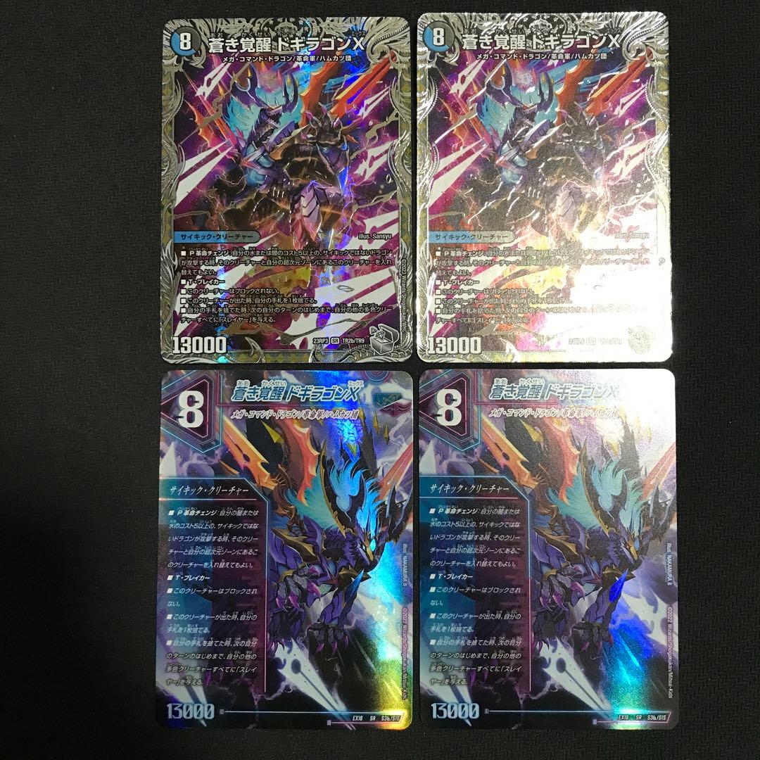 レッドゾーンバスター　ドギラゴンx