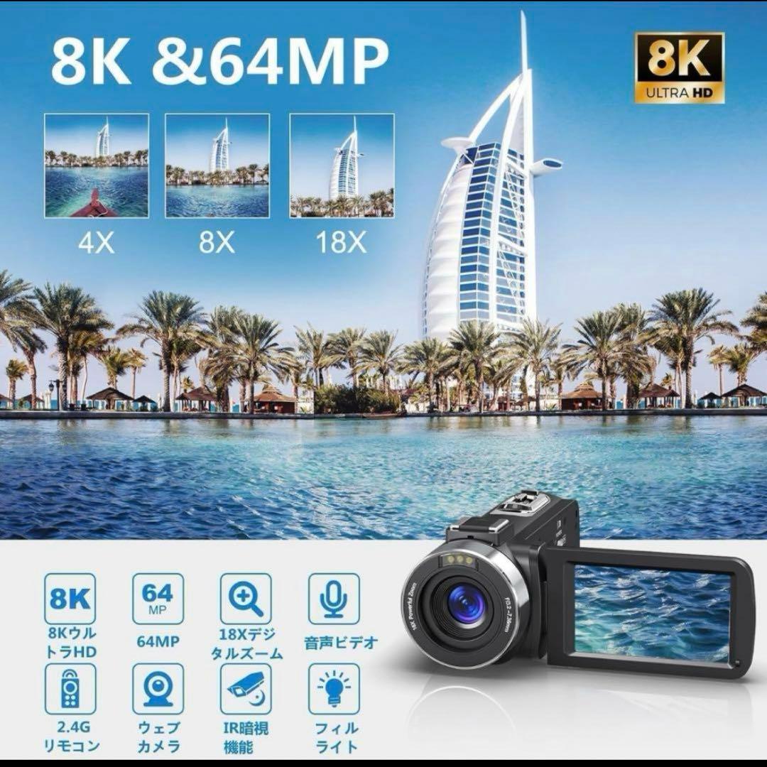【新品】ビデオカメラ 8K 6400万画素 WIFI機能