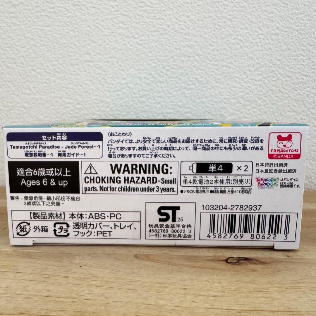 【新品未開封】たまごっちパラダイス ジェイドフォレスト Jade Forest