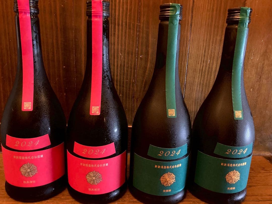 【未開封】新政　ヴィリジアン2本＋コスモス2本