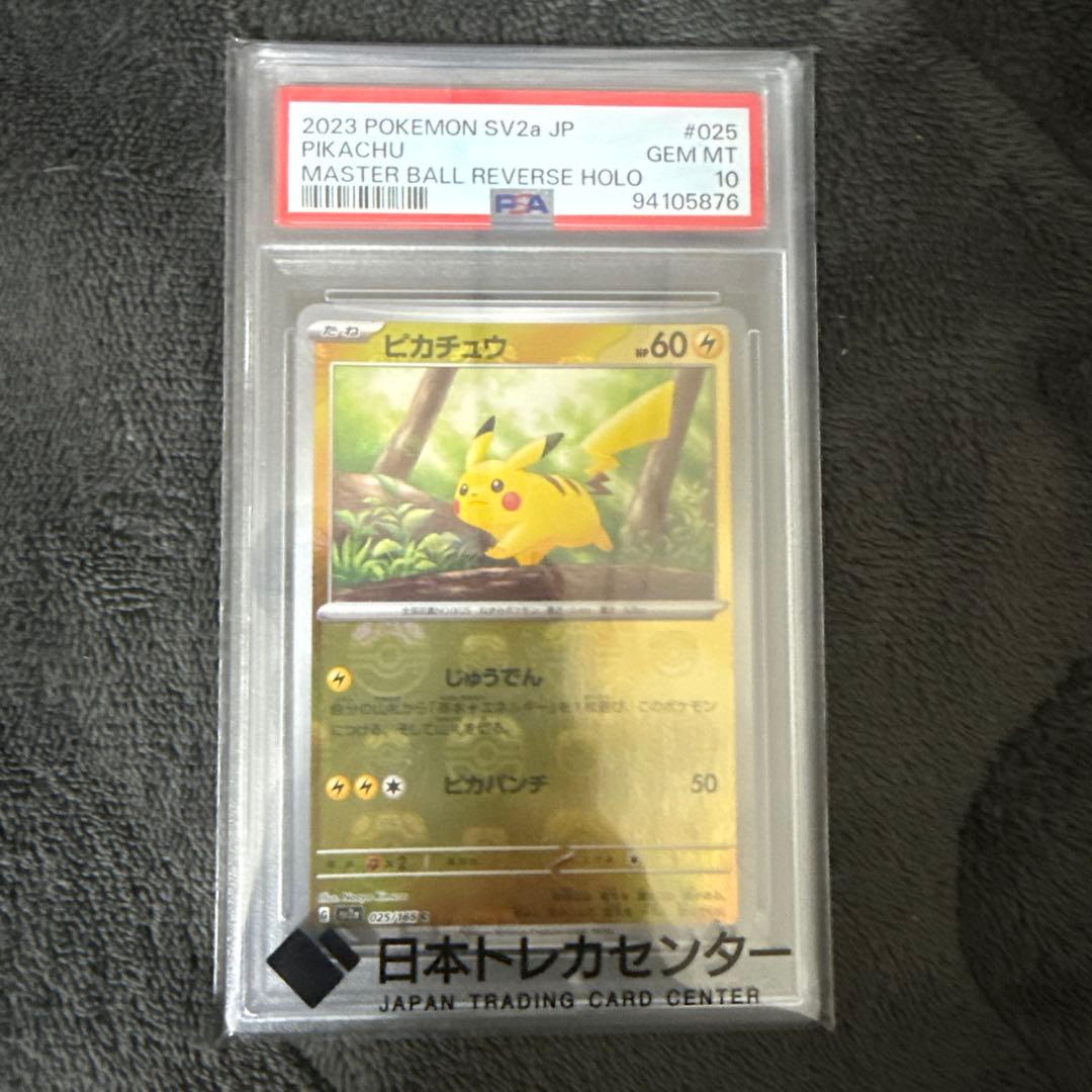 専用　2023 ピカチュウ マスターボールミラー　PSA10